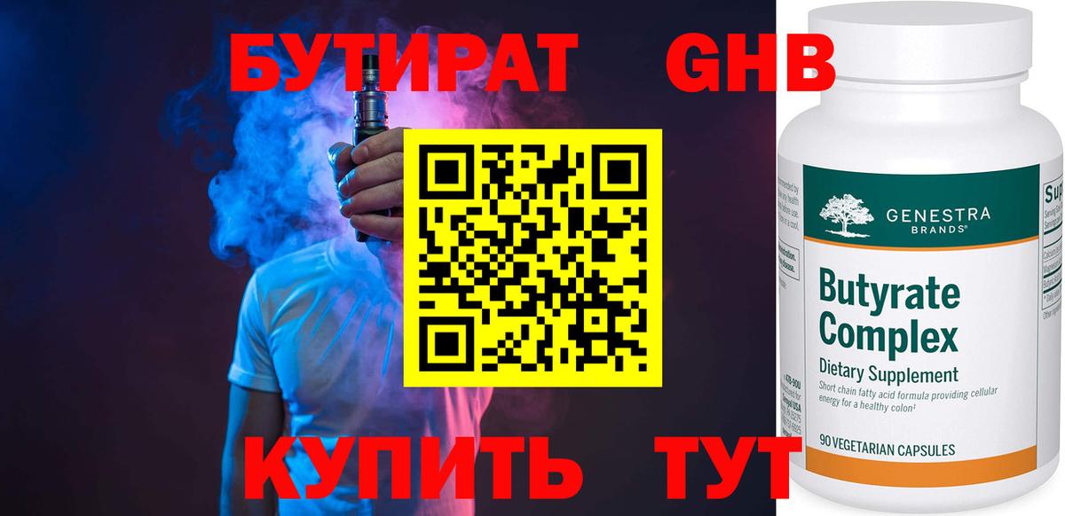 Алексин  Бутират  Вход с VPN  Бутират 99% 