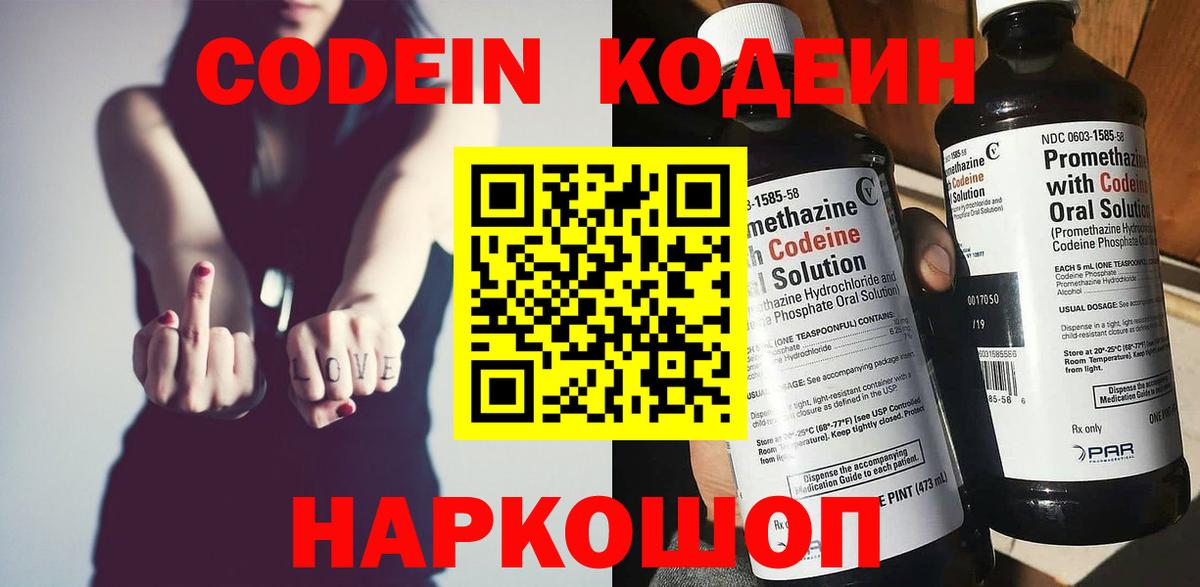 Кодеиновый сироп Lean напиток Lean (лин)  Вход с VPN  Codein Purple Drank  Алексин 