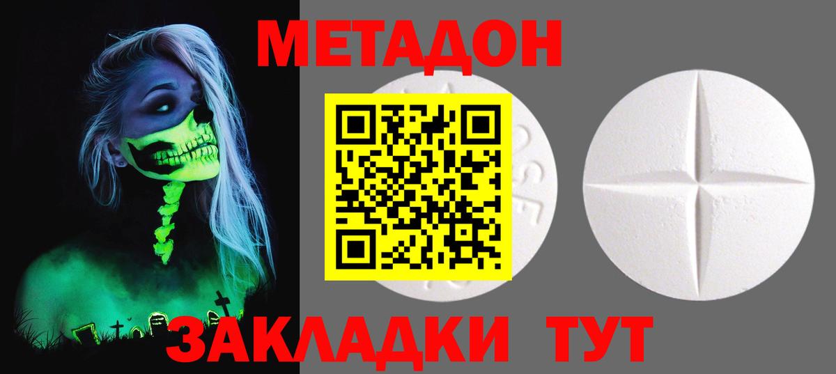 МЕТАДОН кристалл  МЕТАДОН белоснежный  Вход с VPN  Алексин 