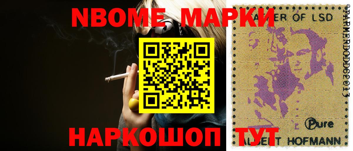 Марки 25I-NBOMe 1,8мг  Вход с VPN  где продают   Алексин  Марки 25I-NBOMe 